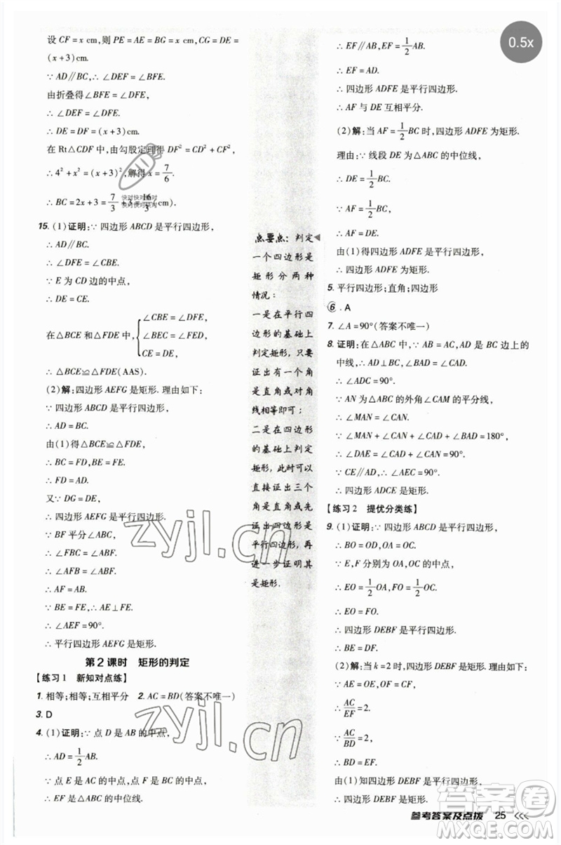 吉林教育出版社2023點(diǎn)撥訓(xùn)練八年級數(shù)學(xué)下冊人教版參考答案