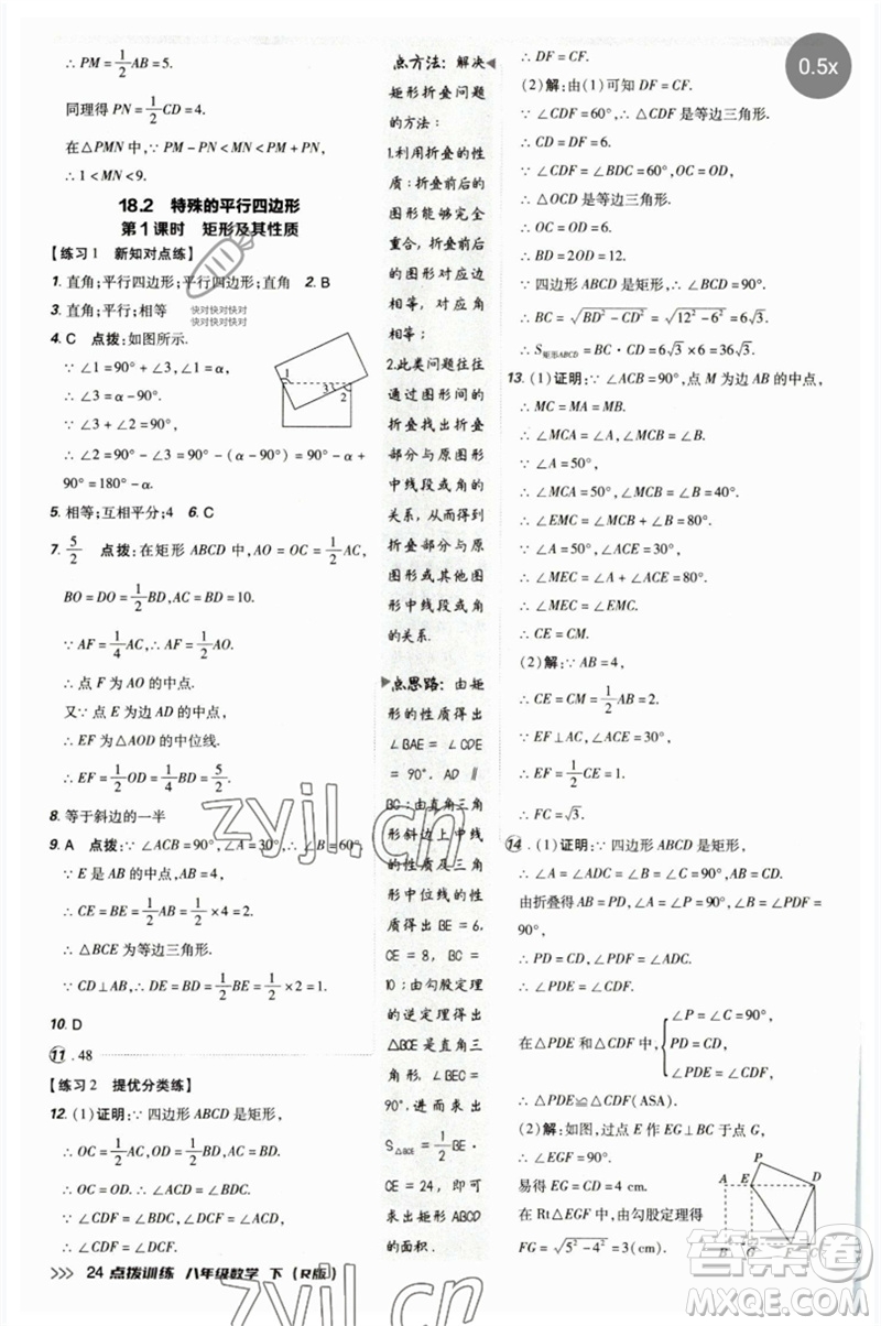 吉林教育出版社2023點(diǎn)撥訓(xùn)練八年級數(shù)學(xué)下冊人教版參考答案