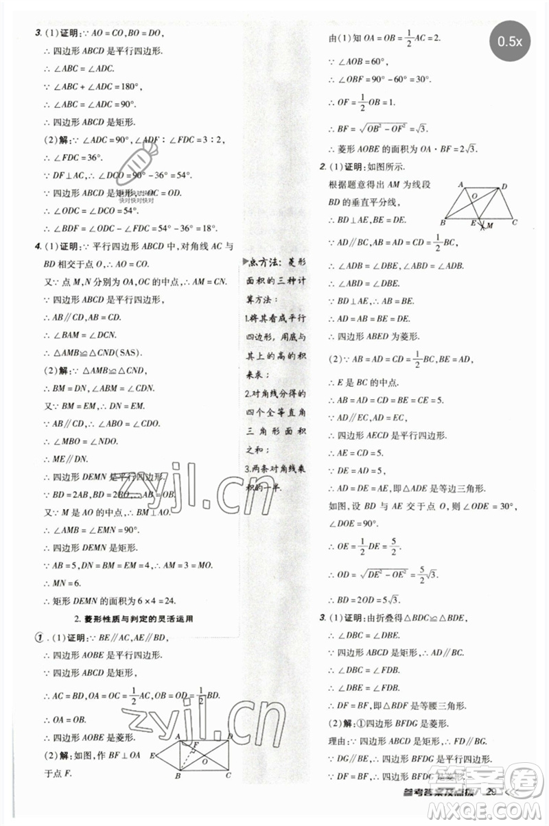 吉林教育出版社2023點(diǎn)撥訓(xùn)練八年級數(shù)學(xué)下冊人教版參考答案
