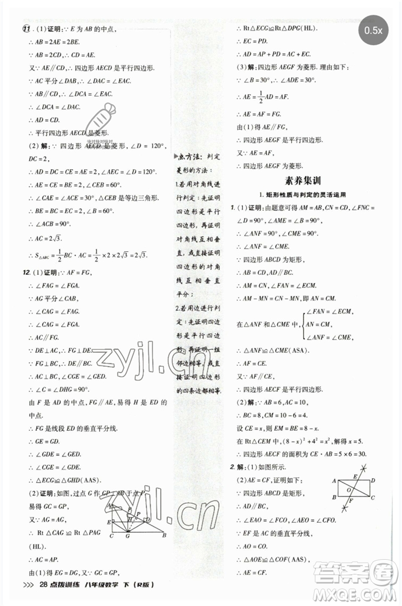 吉林教育出版社2023點(diǎn)撥訓(xùn)練八年級數(shù)學(xué)下冊人教版參考答案