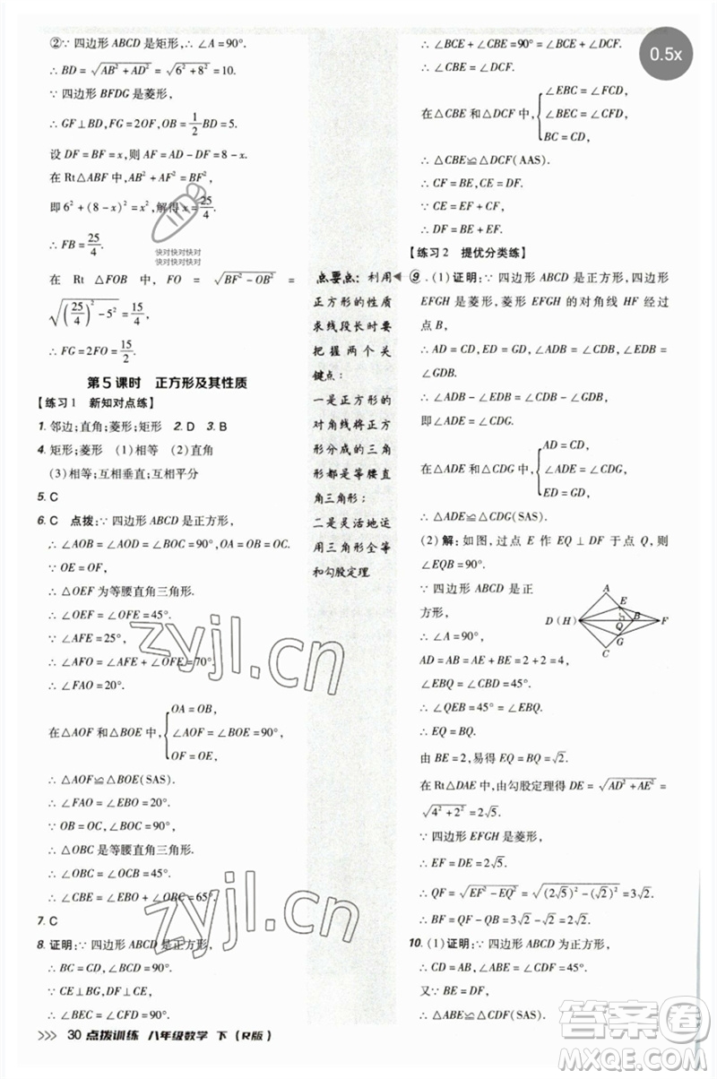 吉林教育出版社2023點(diǎn)撥訓(xùn)練八年級數(shù)學(xué)下冊人教版參考答案