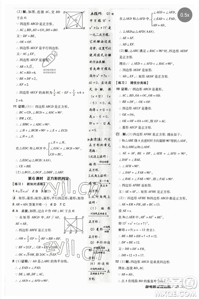 吉林教育出版社2023點(diǎn)撥訓(xùn)練八年級數(shù)學(xué)下冊人教版參考答案