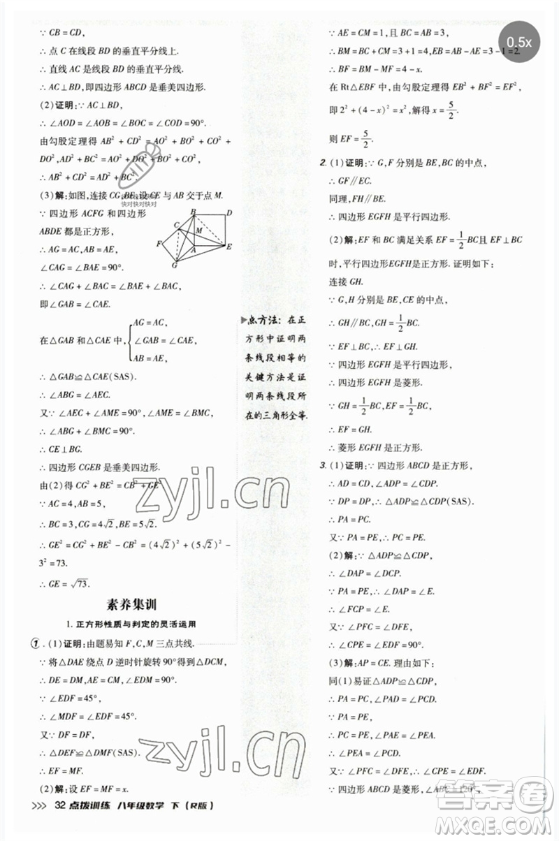 吉林教育出版社2023點(diǎn)撥訓(xùn)練八年級數(shù)學(xué)下冊人教版參考答案