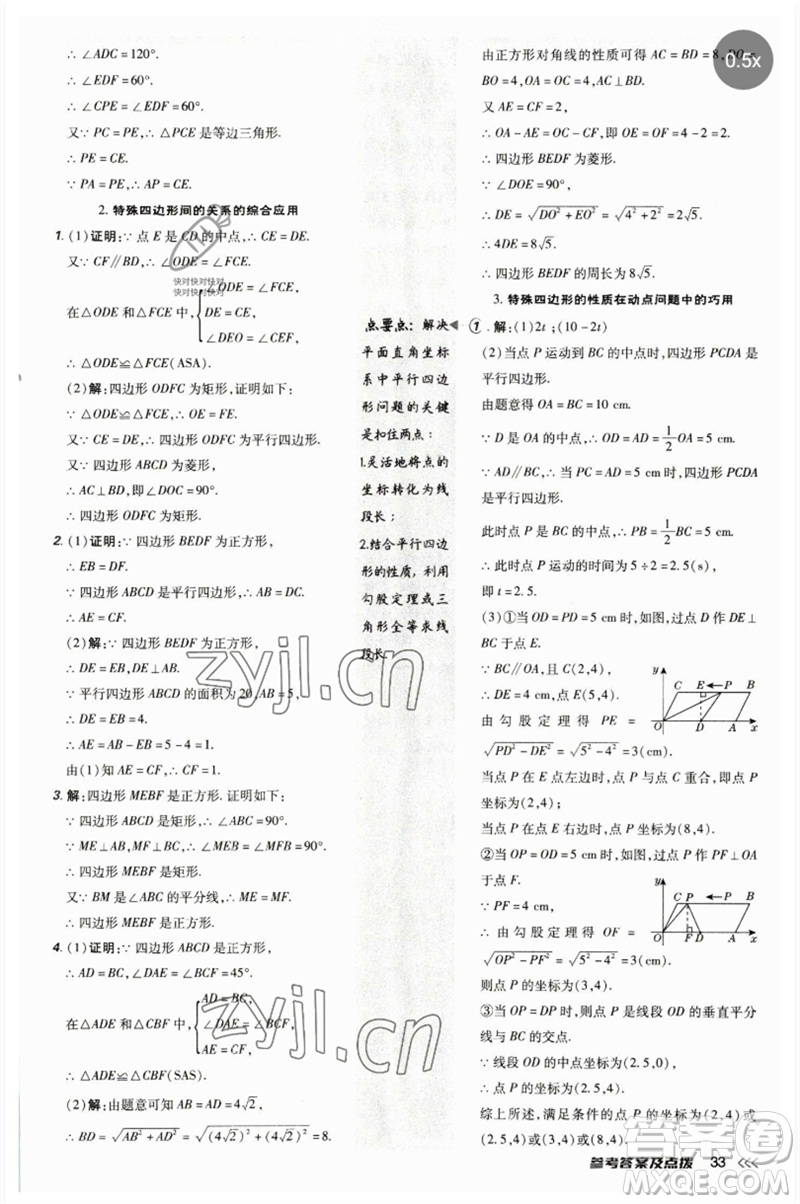 吉林教育出版社2023點(diǎn)撥訓(xùn)練八年級數(shù)學(xué)下冊人教版參考答案