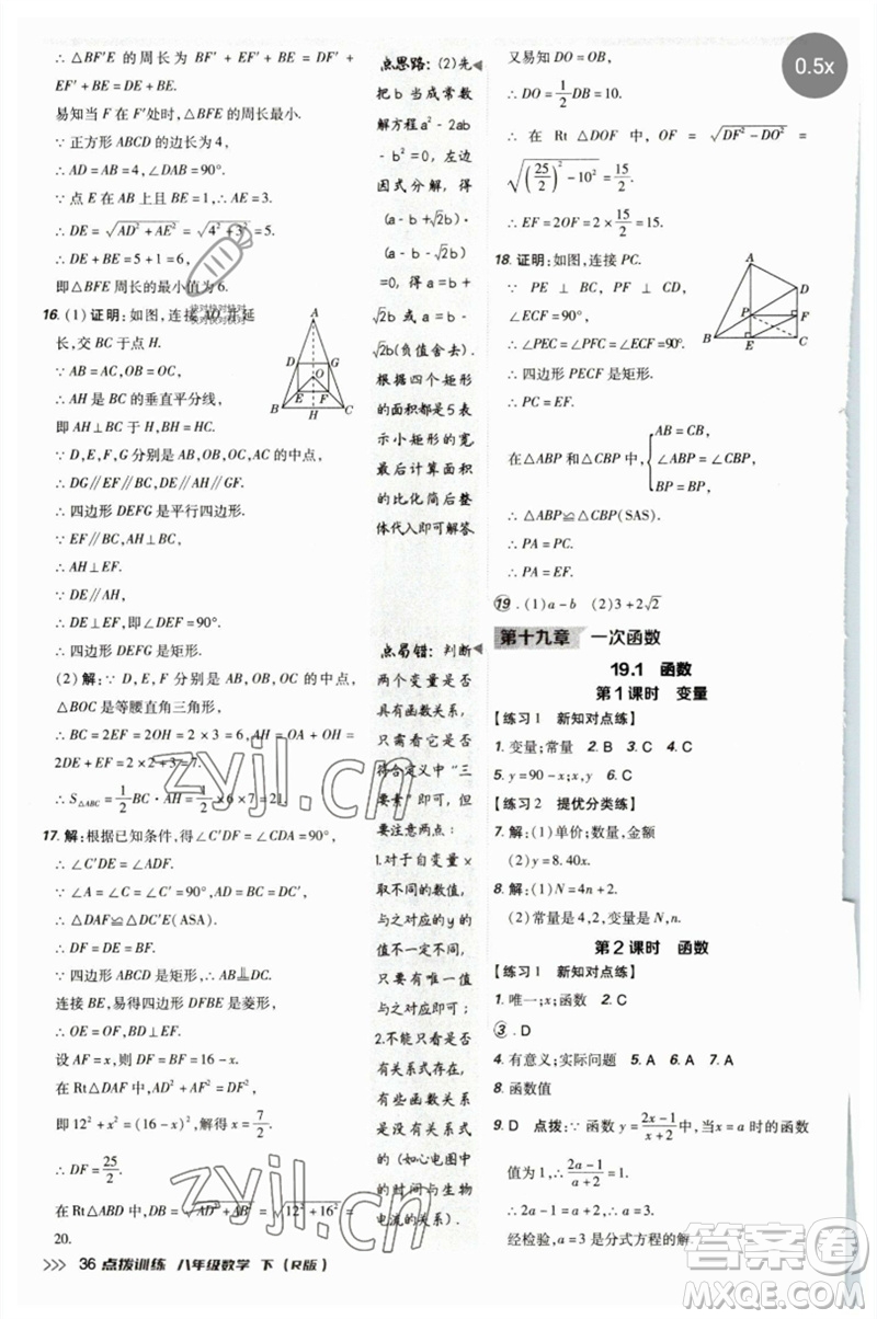 吉林教育出版社2023點(diǎn)撥訓(xùn)練八年級數(shù)學(xué)下冊人教版參考答案