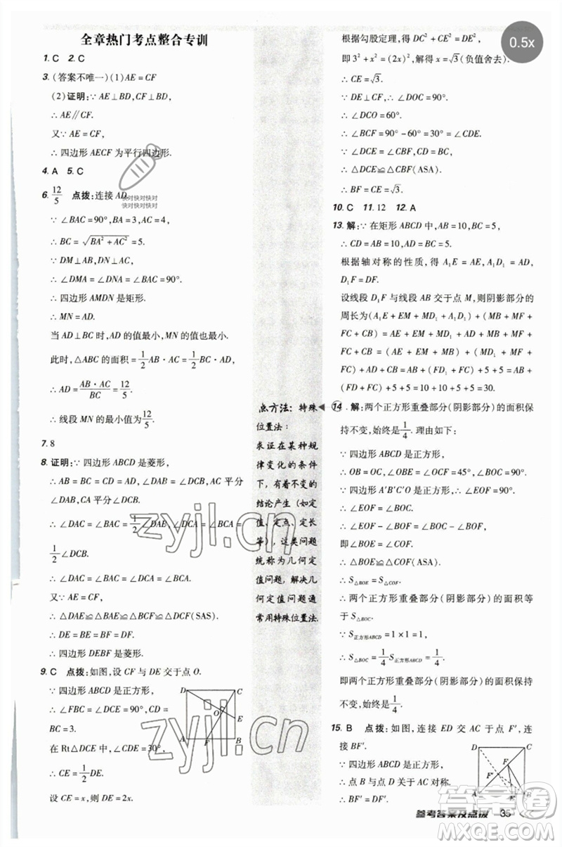 吉林教育出版社2023點(diǎn)撥訓(xùn)練八年級數(shù)學(xué)下冊人教版參考答案