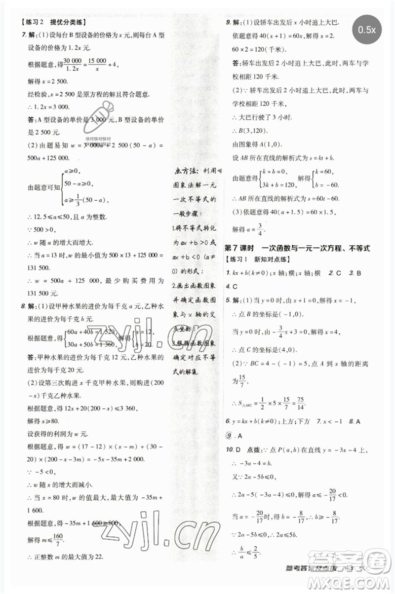 吉林教育出版社2023點(diǎn)撥訓(xùn)練八年級數(shù)學(xué)下冊人教版參考答案