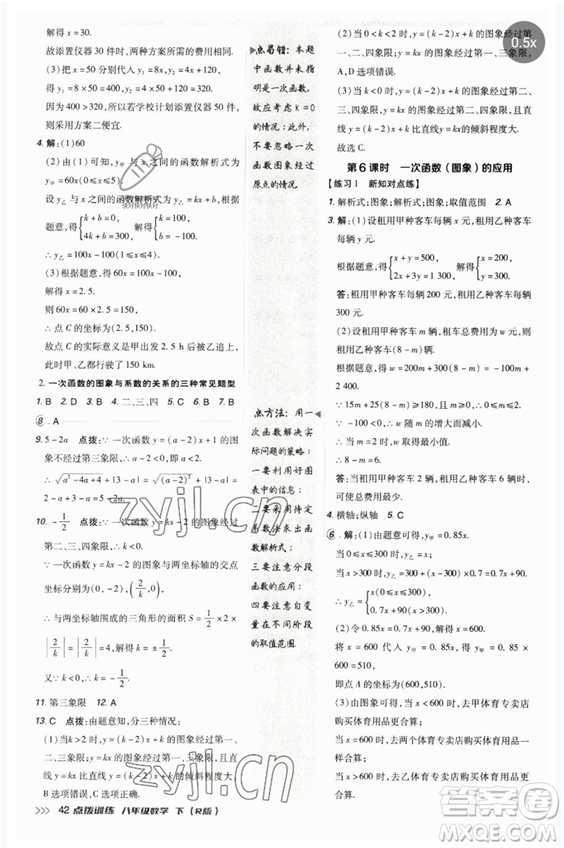 吉林教育出版社2023點(diǎn)撥訓(xùn)練八年級數(shù)學(xué)下冊人教版參考答案