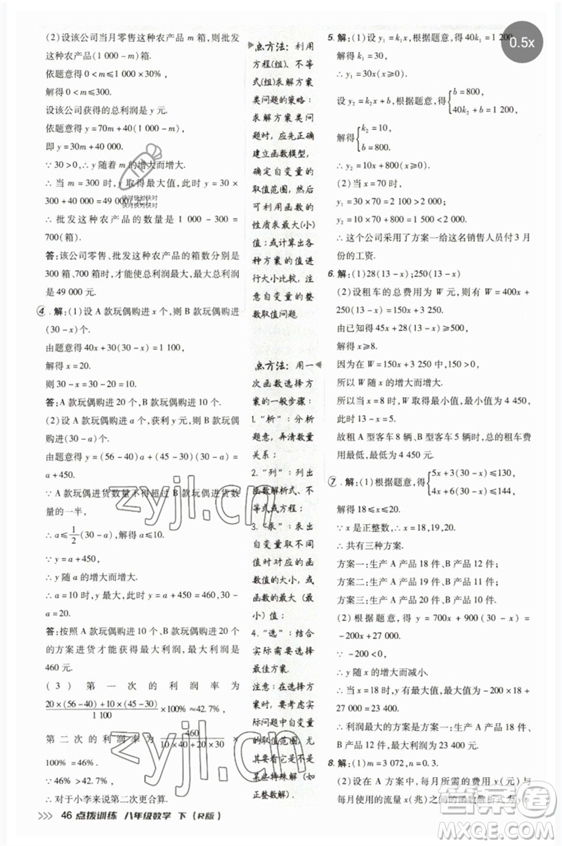 吉林教育出版社2023點(diǎn)撥訓(xùn)練八年級數(shù)學(xué)下冊人教版參考答案