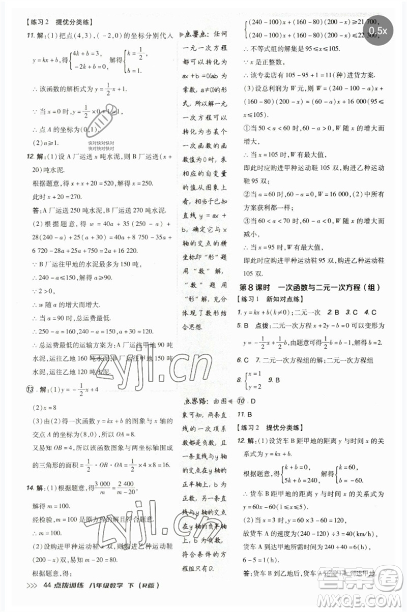吉林教育出版社2023點(diǎn)撥訓(xùn)練八年級數(shù)學(xué)下冊人教版參考答案