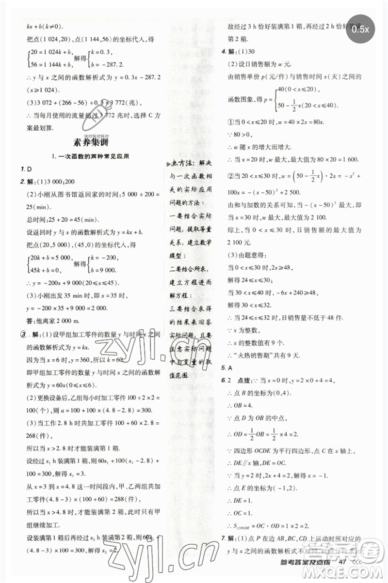 吉林教育出版社2023點(diǎn)撥訓(xùn)練八年級數(shù)學(xué)下冊人教版參考答案