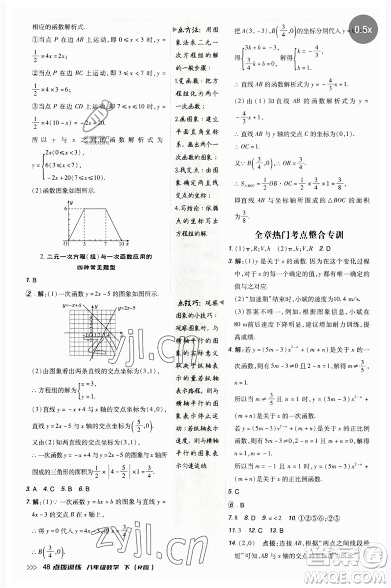 吉林教育出版社2023點(diǎn)撥訓(xùn)練八年級數(shù)學(xué)下冊人教版參考答案