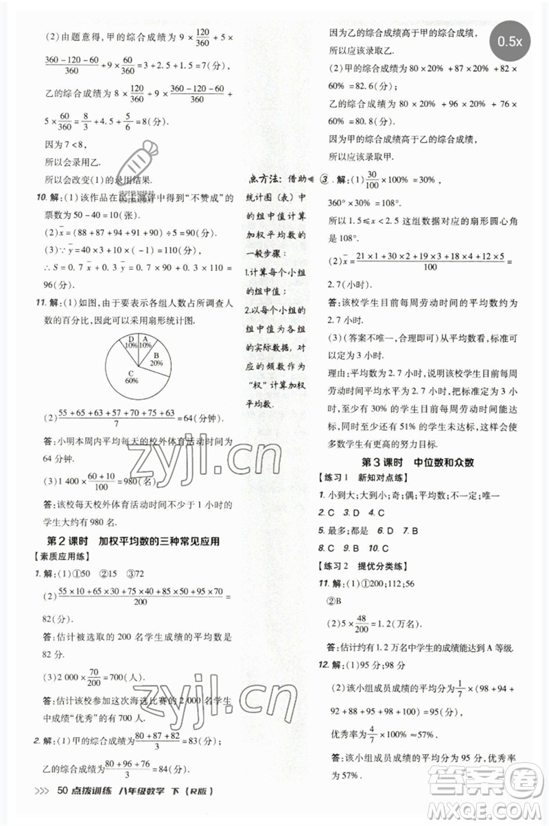 吉林教育出版社2023點(diǎn)撥訓(xùn)練八年級數(shù)學(xué)下冊人教版參考答案