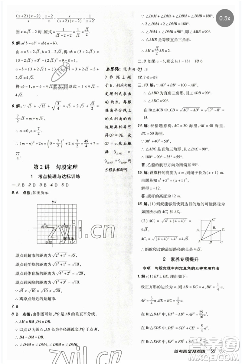 吉林教育出版社2023點(diǎn)撥訓(xùn)練八年級數(shù)學(xué)下冊人教版參考答案