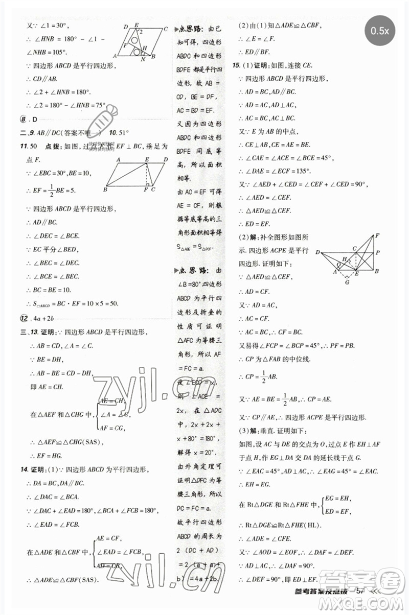 吉林教育出版社2023點(diǎn)撥訓(xùn)練八年級數(shù)學(xué)下冊人教版參考答案