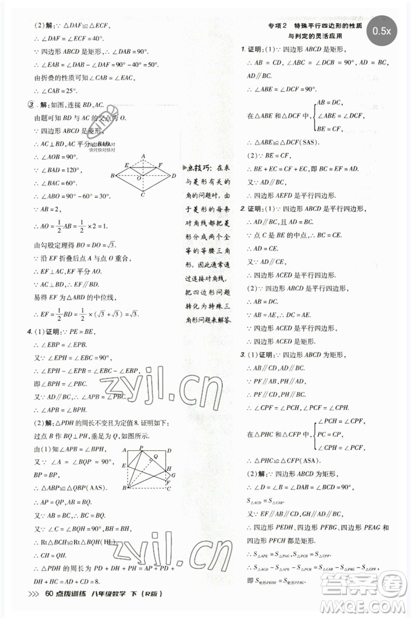 吉林教育出版社2023點(diǎn)撥訓(xùn)練八年級數(shù)學(xué)下冊人教版參考答案