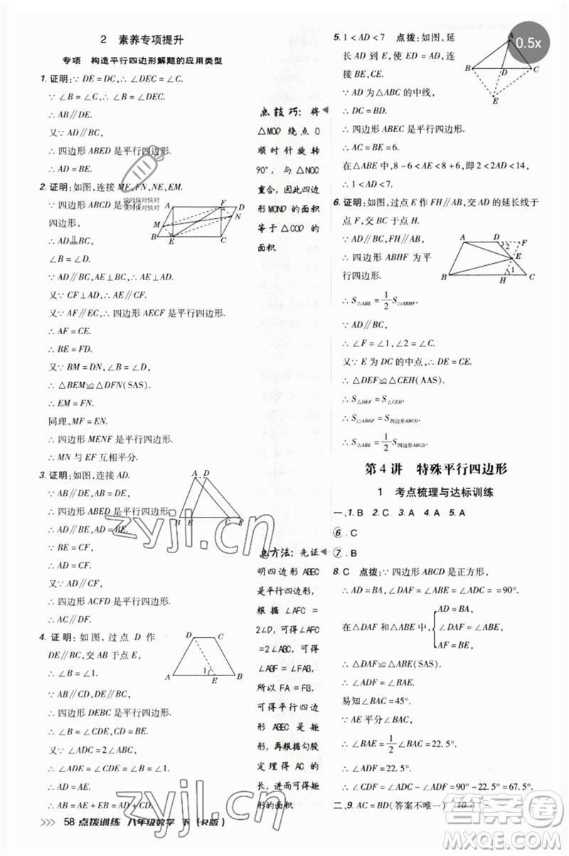 吉林教育出版社2023點(diǎn)撥訓(xùn)練八年級數(shù)學(xué)下冊人教版參考答案