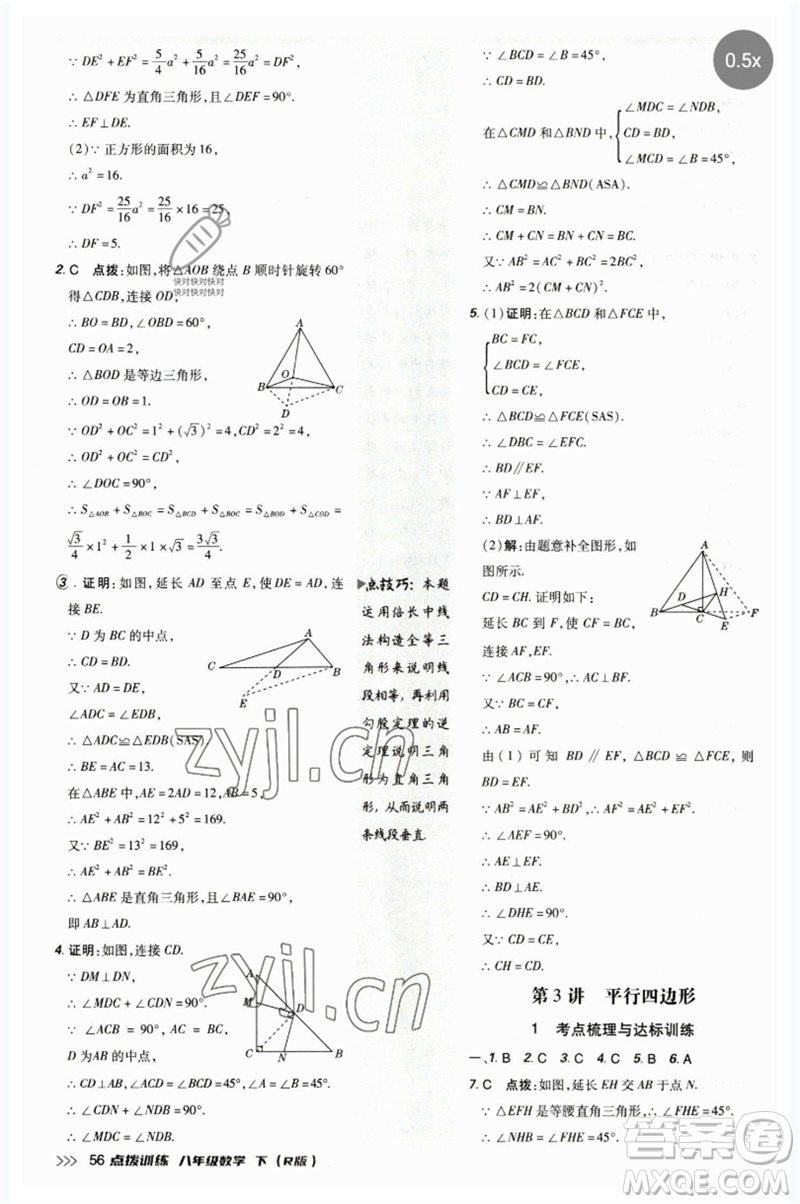 吉林教育出版社2023點(diǎn)撥訓(xùn)練八年級數(shù)學(xué)下冊人教版參考答案
