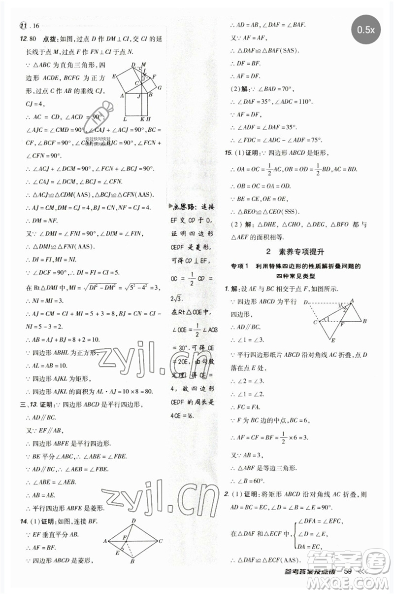 吉林教育出版社2023點(diǎn)撥訓(xùn)練八年級數(shù)學(xué)下冊人教版參考答案