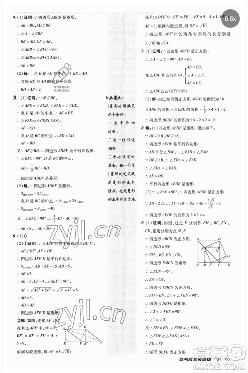 吉林教育出版社2023點(diǎn)撥訓(xùn)練八年級數(shù)學(xué)下冊人教版參考答案
