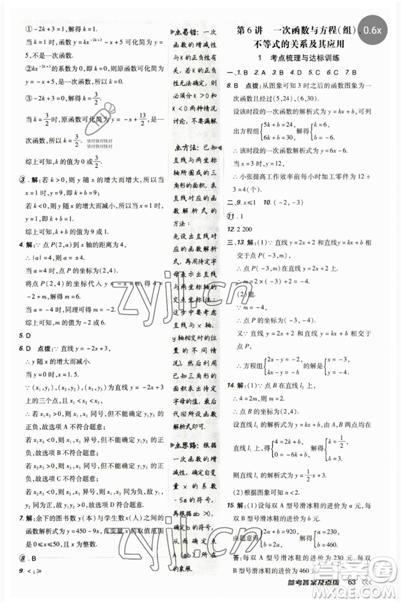 吉林教育出版社2023點(diǎn)撥訓(xùn)練八年級數(shù)學(xué)下冊人教版參考答案