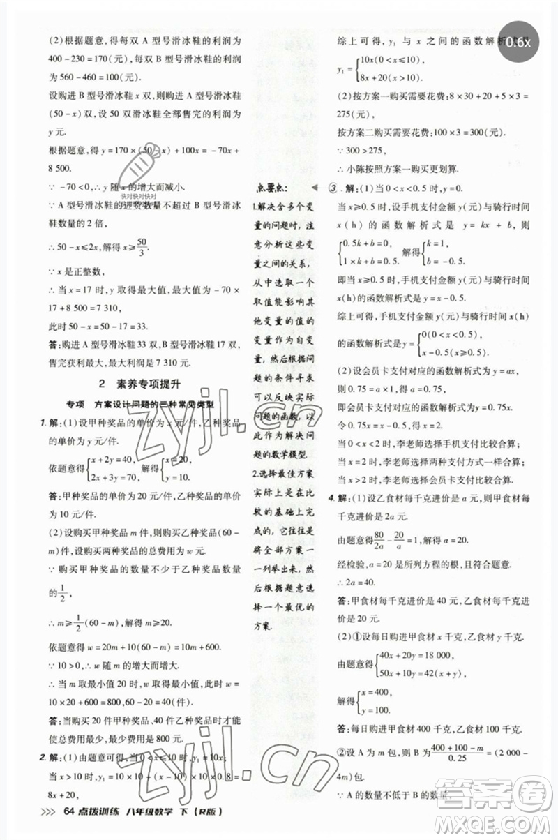 吉林教育出版社2023點(diǎn)撥訓(xùn)練八年級數(shù)學(xué)下冊人教版參考答案