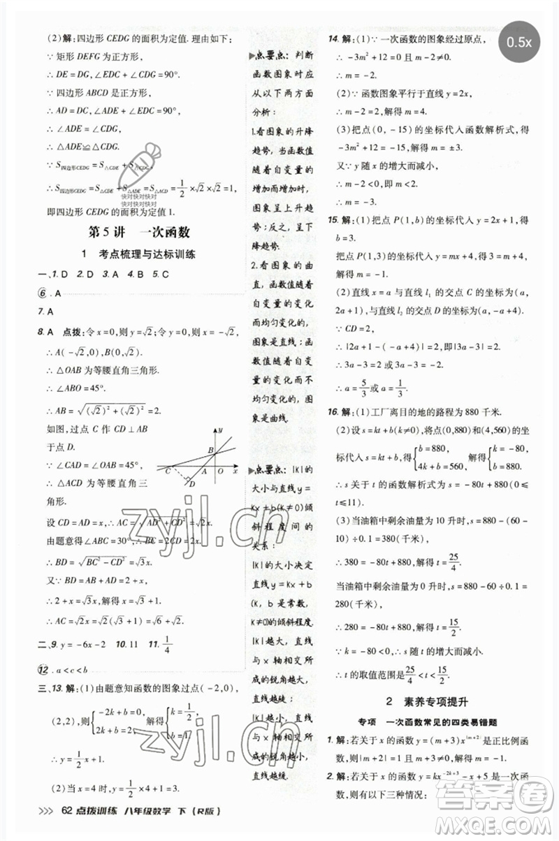 吉林教育出版社2023點(diǎn)撥訓(xùn)練八年級數(shù)學(xué)下冊人教版參考答案