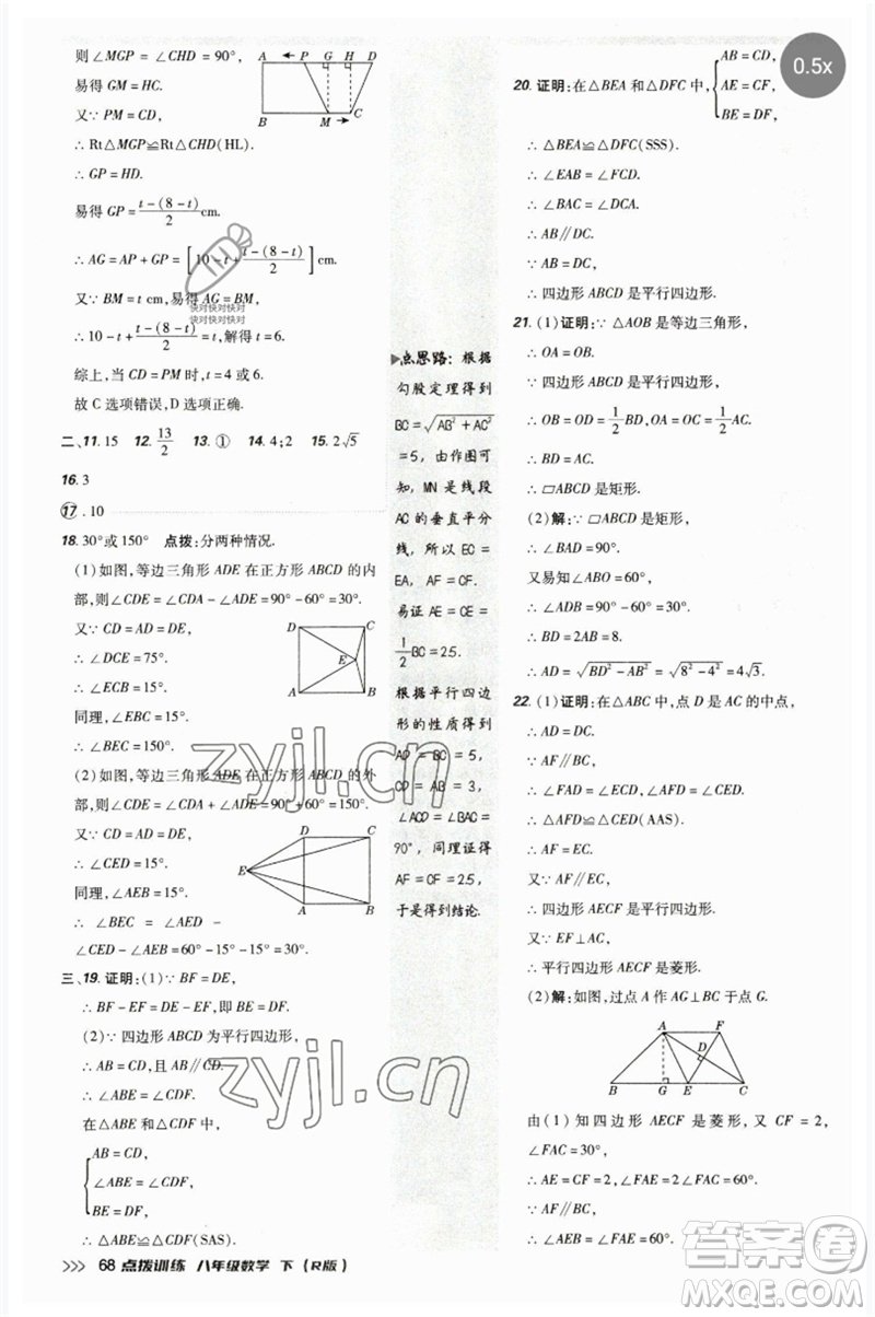 吉林教育出版社2023點(diǎn)撥訓(xùn)練八年級數(shù)學(xué)下冊人教版參考答案