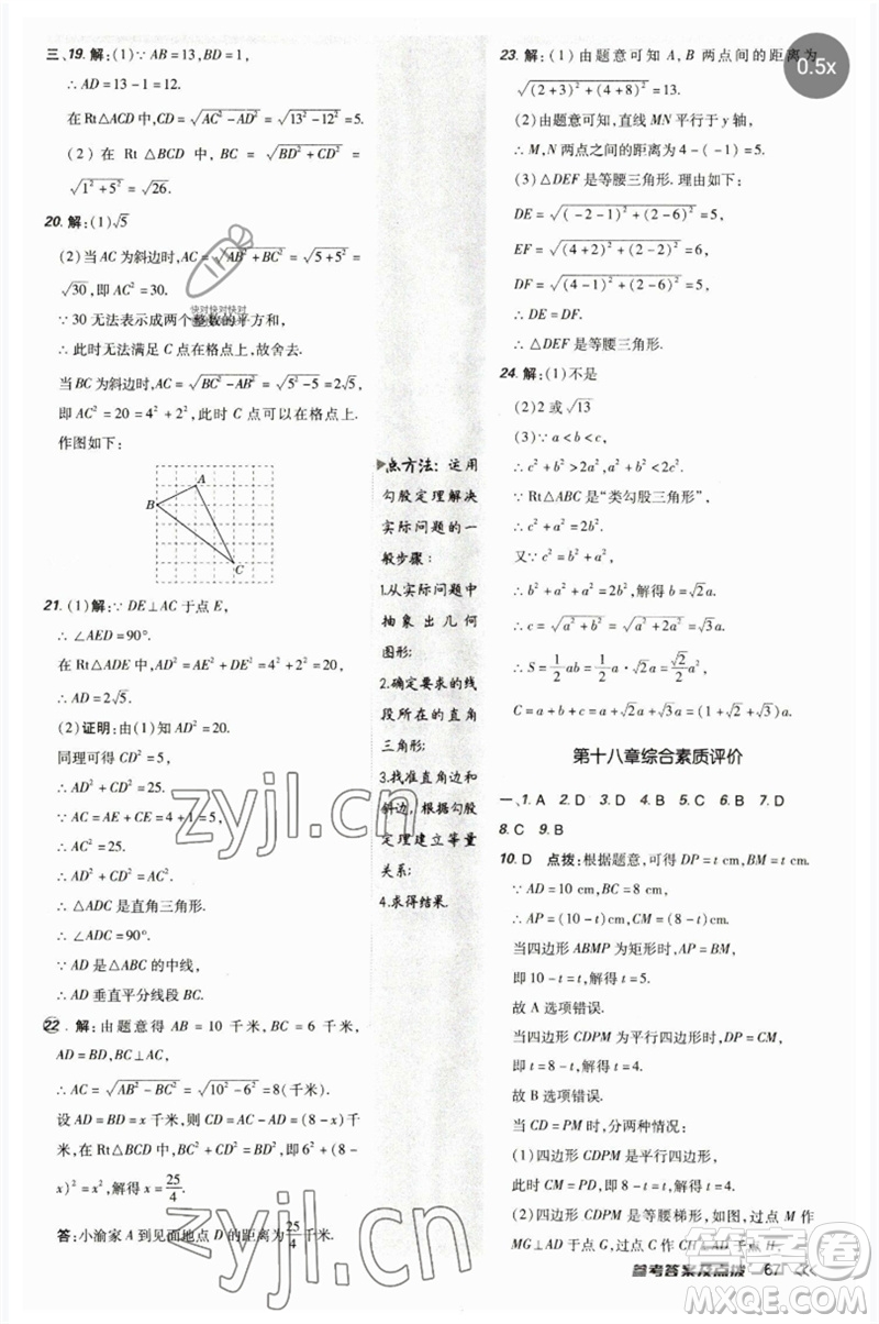 吉林教育出版社2023點(diǎn)撥訓(xùn)練八年級數(shù)學(xué)下冊人教版參考答案