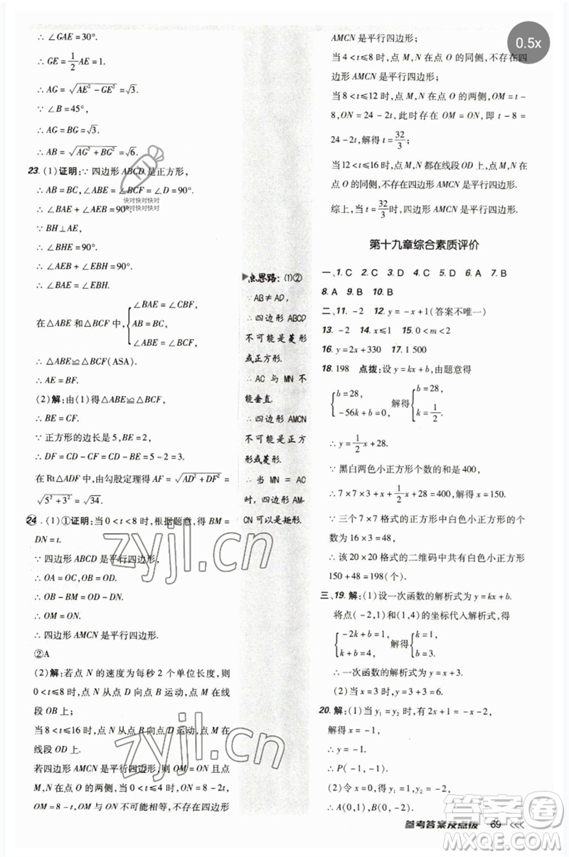 吉林教育出版社2023點(diǎn)撥訓(xùn)練八年級數(shù)學(xué)下冊人教版參考答案