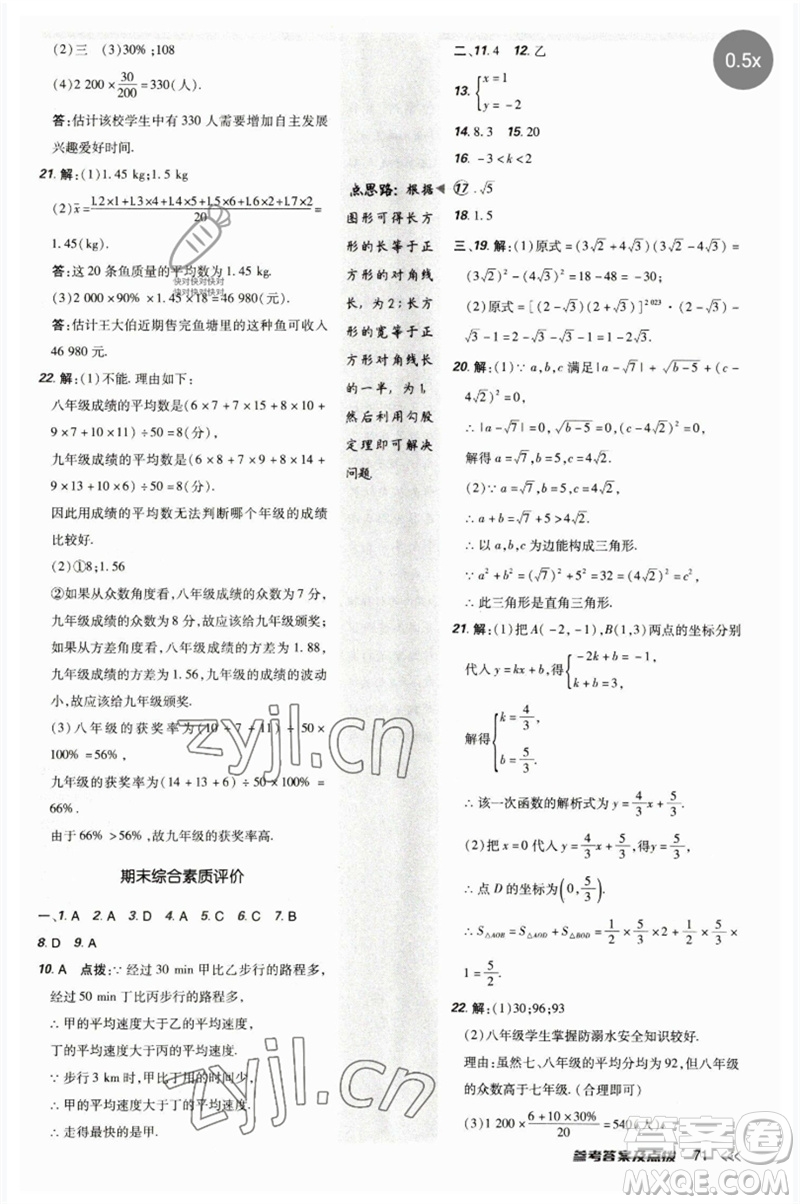 吉林教育出版社2023點(diǎn)撥訓(xùn)練八年級數(shù)學(xué)下冊人教版參考答案