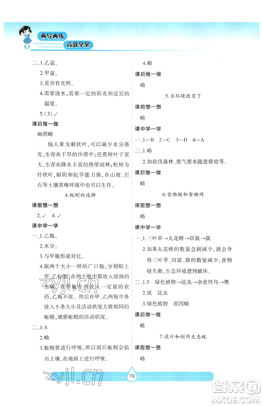 希望出版社2023新課標兩導兩練高效學案五年級下冊科學教科版參考答案