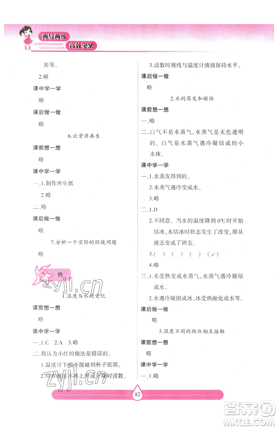 希望出版社2023新課標兩導兩練高效學案五年級下冊科學教科版參考答案