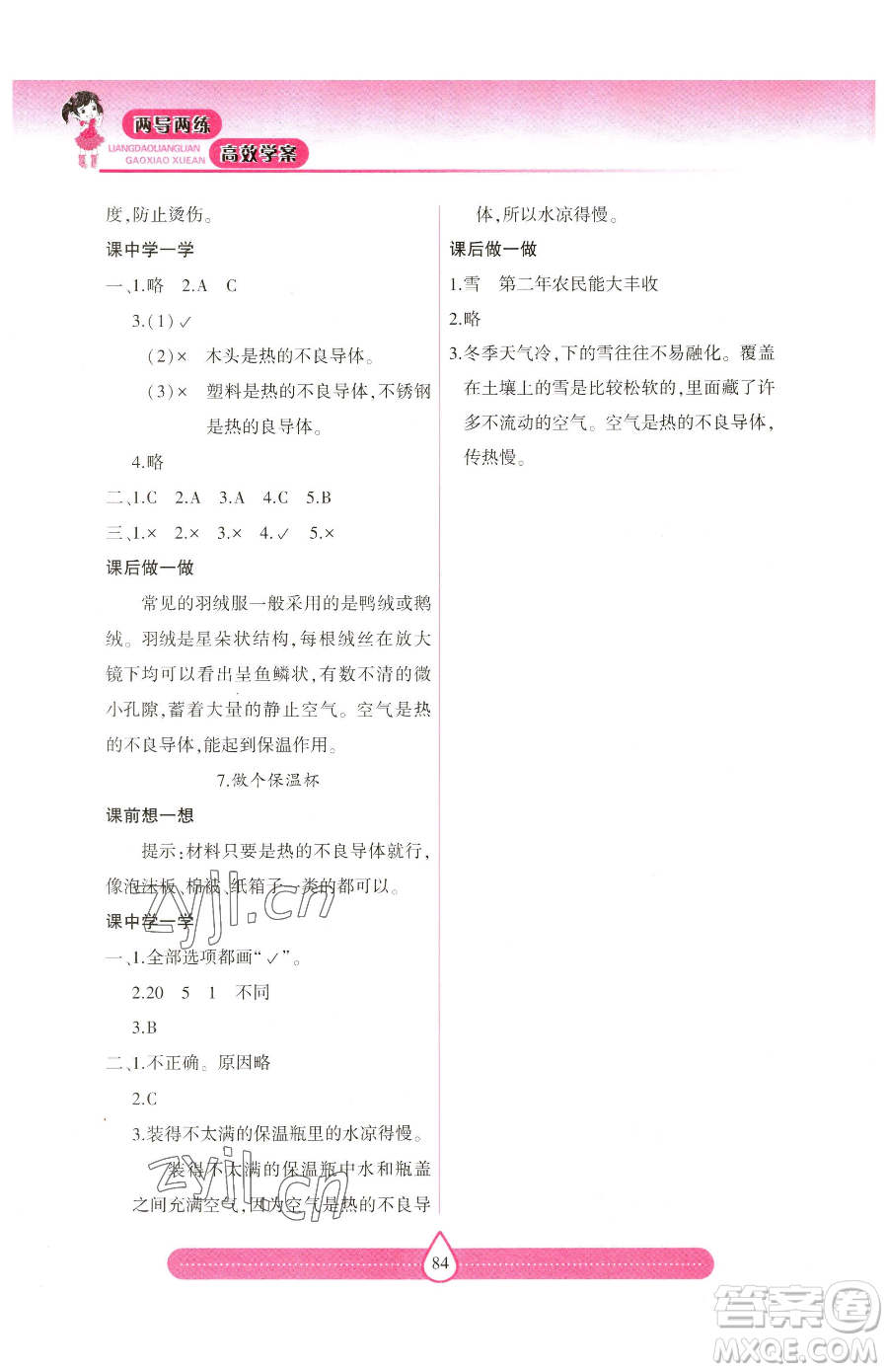 希望出版社2023新課標兩導兩練高效學案五年級下冊科學教科版參考答案