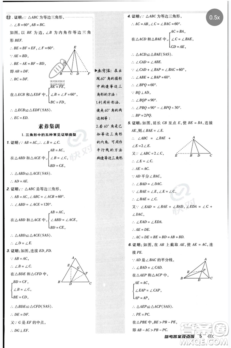安徽教育出版社2023點(diǎn)撥訓(xùn)練八年級(jí)數(shù)學(xué)下冊(cè)北師大版參考答案