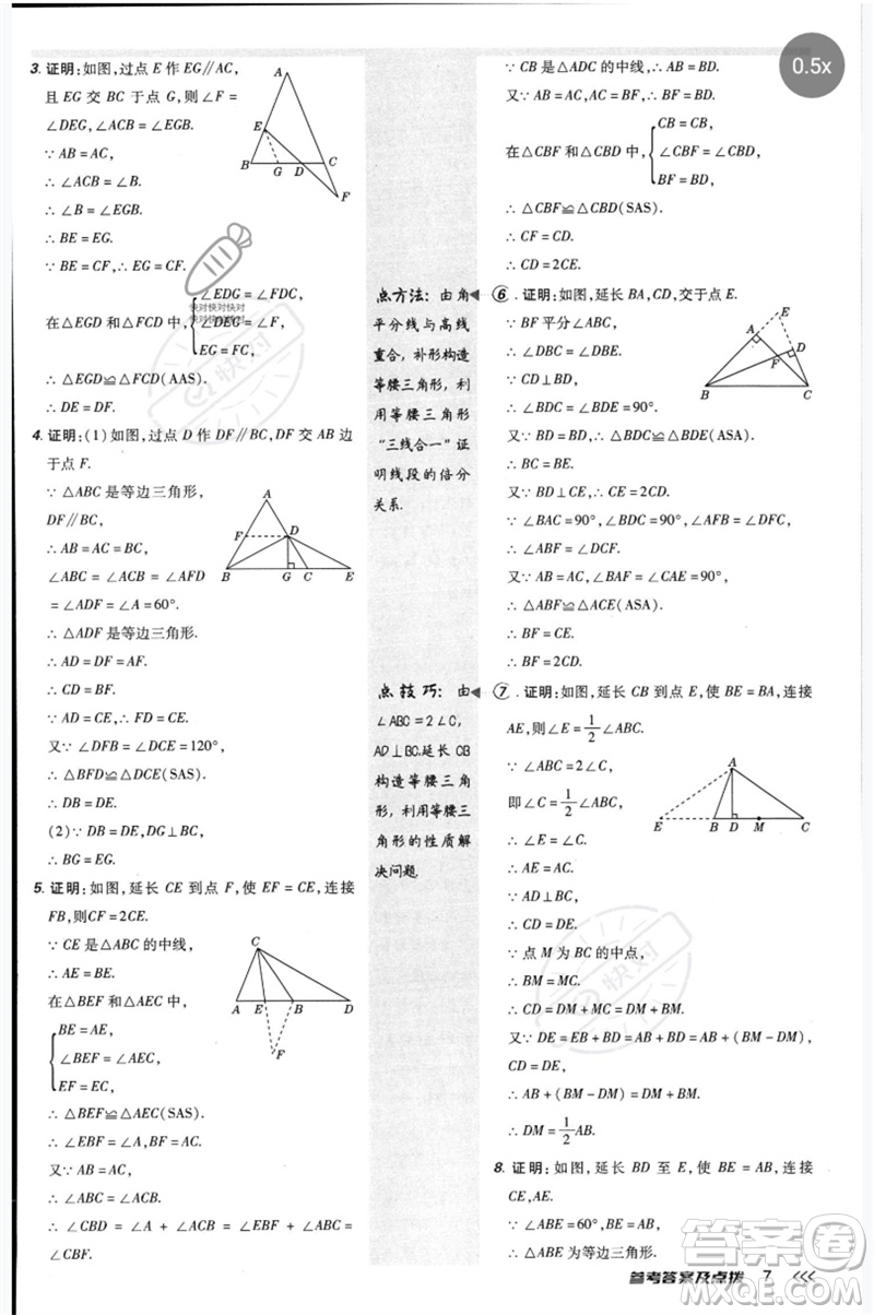 安徽教育出版社2023點(diǎn)撥訓(xùn)練八年級(jí)數(shù)學(xué)下冊(cè)北師大版參考答案