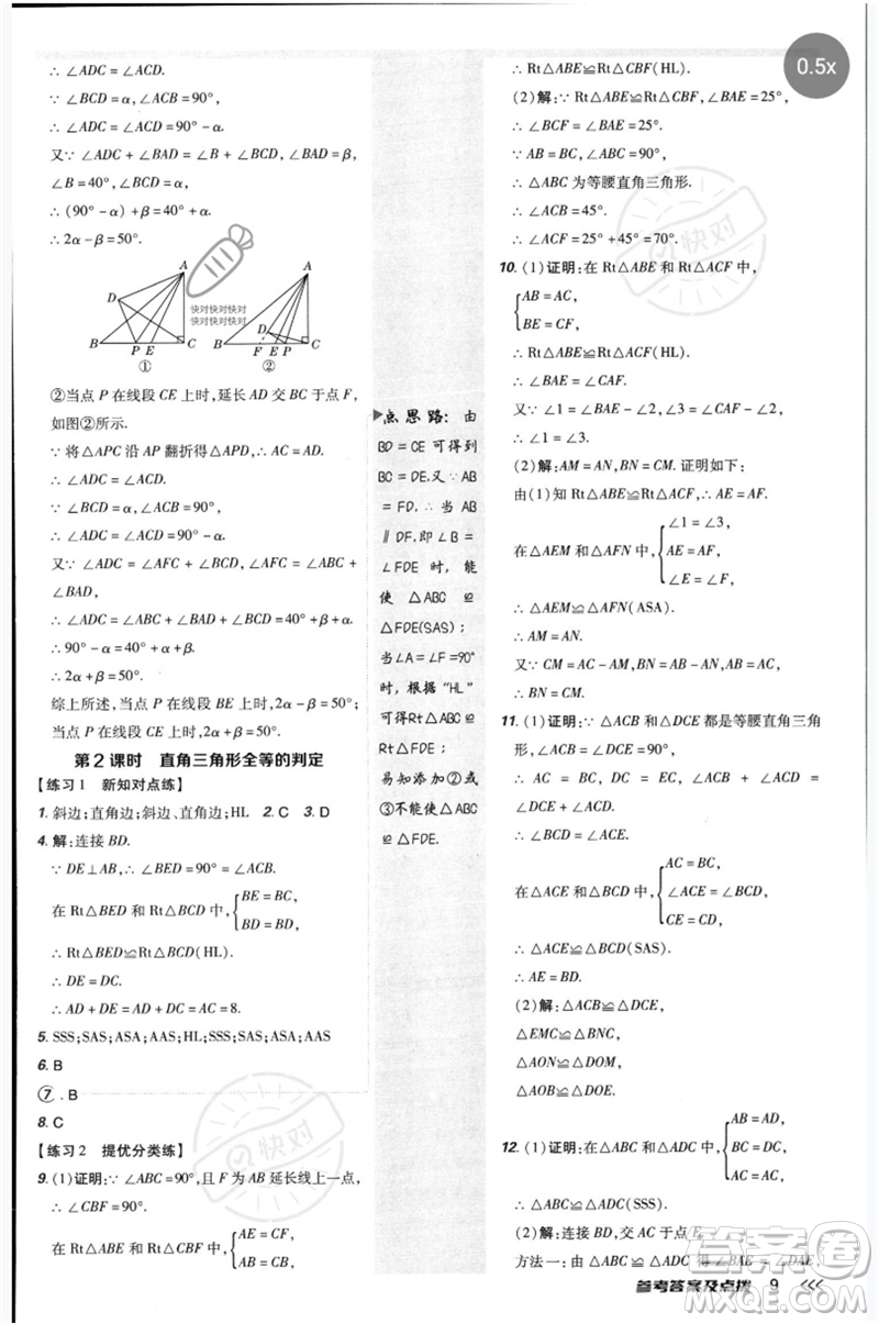 安徽教育出版社2023點(diǎn)撥訓(xùn)練八年級(jí)數(shù)學(xué)下冊(cè)北師大版參考答案