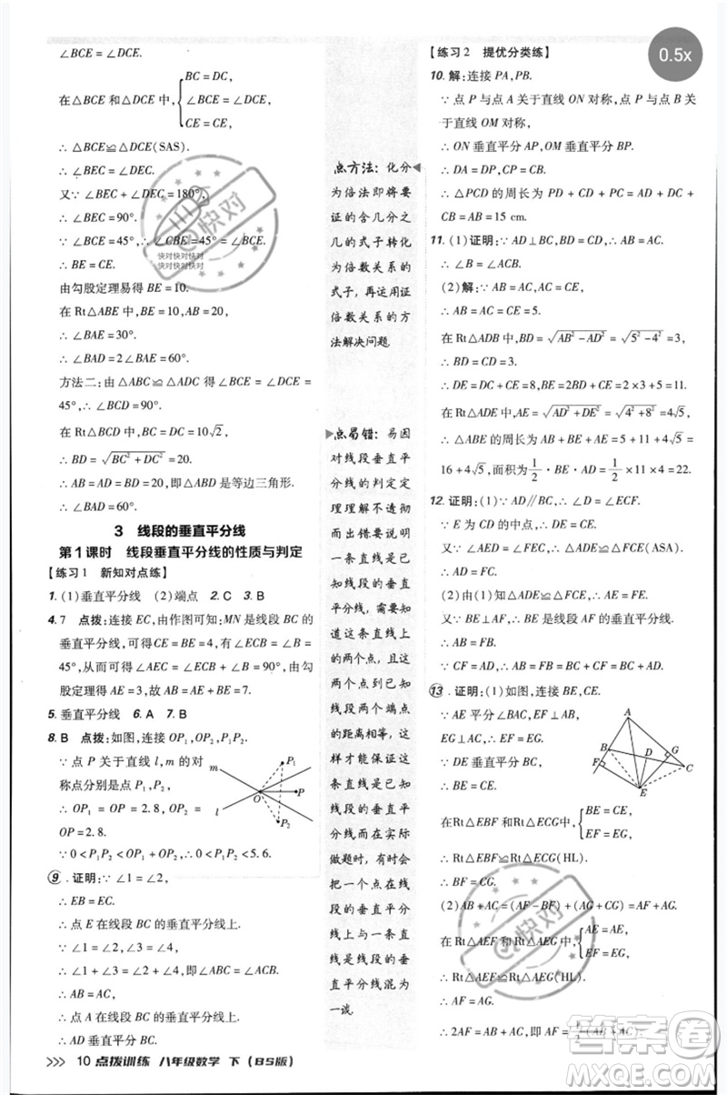 安徽教育出版社2023點(diǎn)撥訓(xùn)練八年級(jí)數(shù)學(xué)下冊(cè)北師大版參考答案