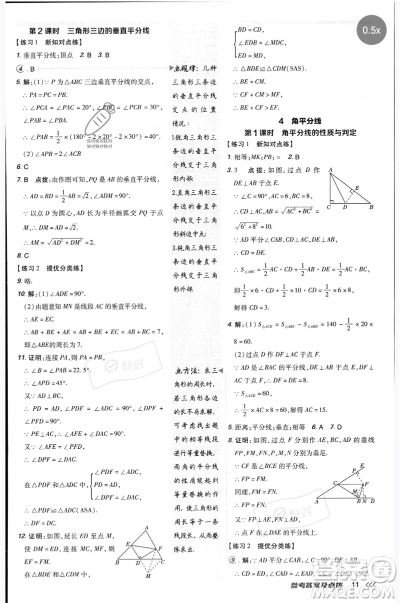 安徽教育出版社2023點(diǎn)撥訓(xùn)練八年級(jí)數(shù)學(xué)下冊(cè)北師大版參考答案