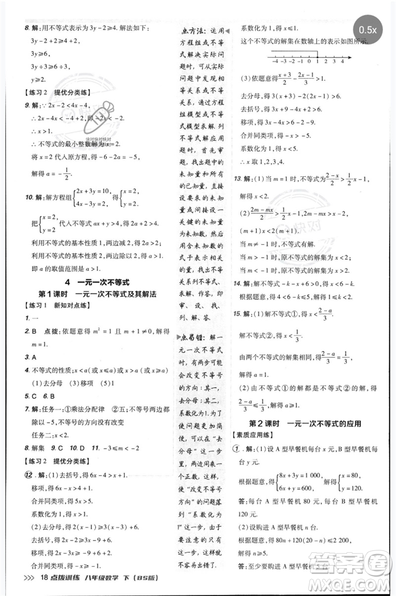 安徽教育出版社2023點(diǎn)撥訓(xùn)練八年級(jí)數(shù)學(xué)下冊(cè)北師大版參考答案