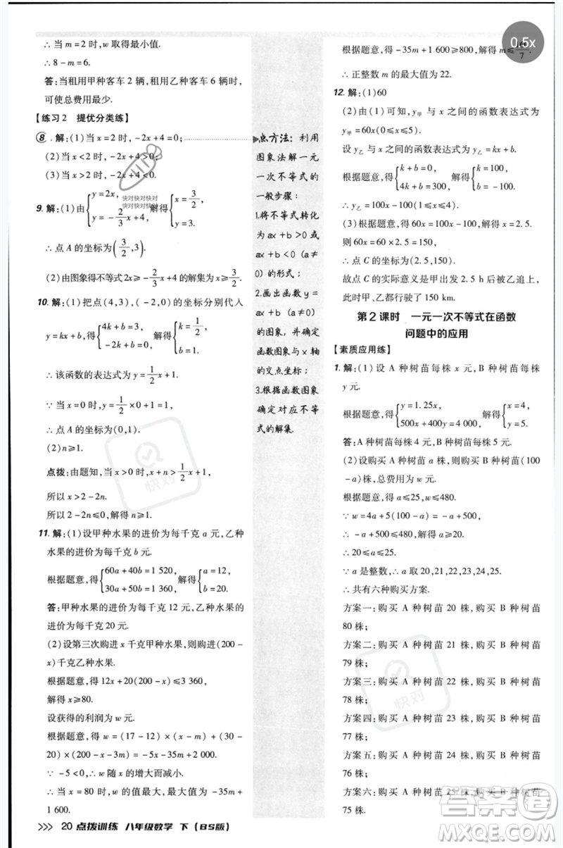 安徽教育出版社2023點(diǎn)撥訓(xùn)練八年級(jí)數(shù)學(xué)下冊(cè)北師大版參考答案