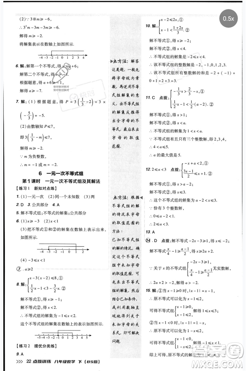 安徽教育出版社2023點(diǎn)撥訓(xùn)練八年級(jí)數(shù)學(xué)下冊(cè)北師大版參考答案