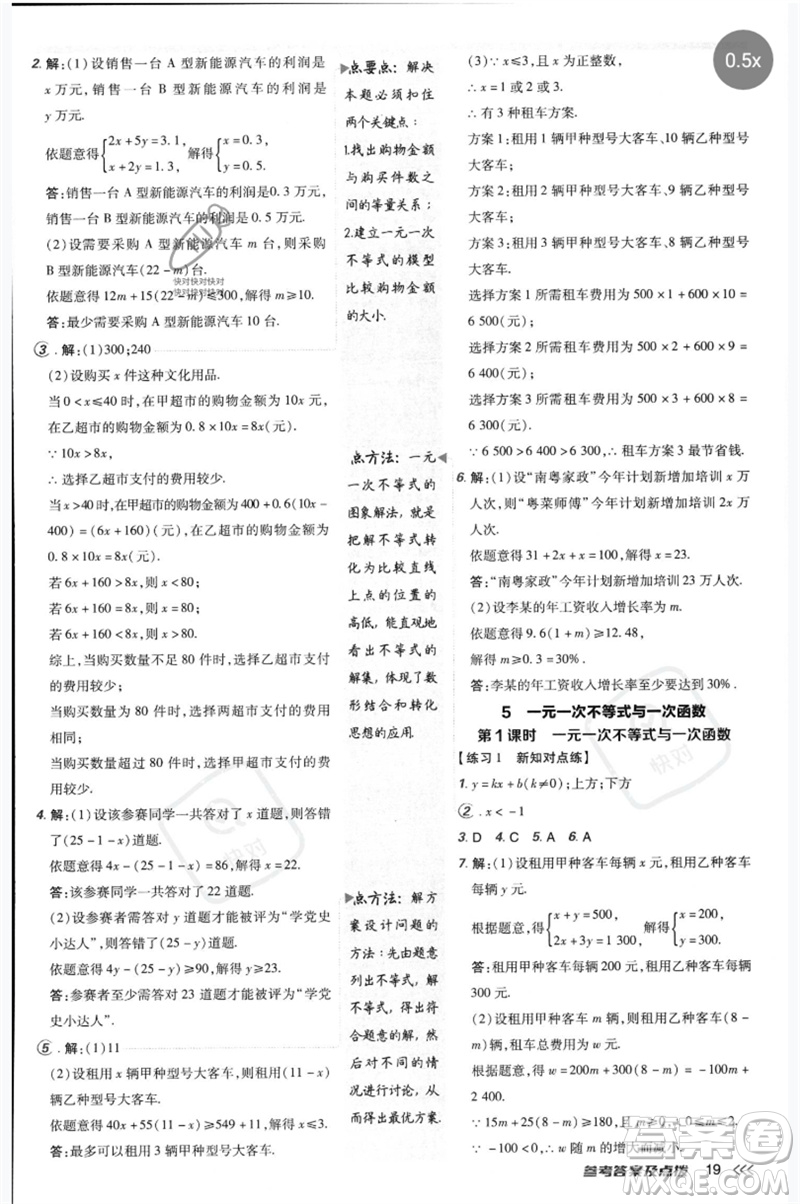 安徽教育出版社2023點(diǎn)撥訓(xùn)練八年級(jí)數(shù)學(xué)下冊(cè)北師大版參考答案