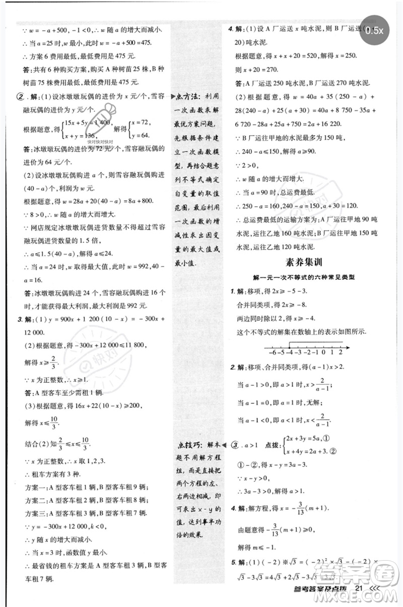 安徽教育出版社2023點(diǎn)撥訓(xùn)練八年級(jí)數(shù)學(xué)下冊(cè)北師大版參考答案