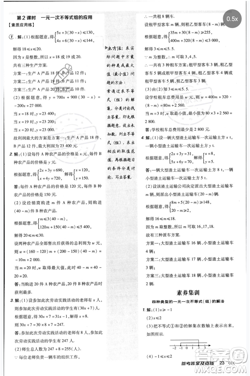 安徽教育出版社2023點(diǎn)撥訓(xùn)練八年級(jí)數(shù)學(xué)下冊(cè)北師大版參考答案