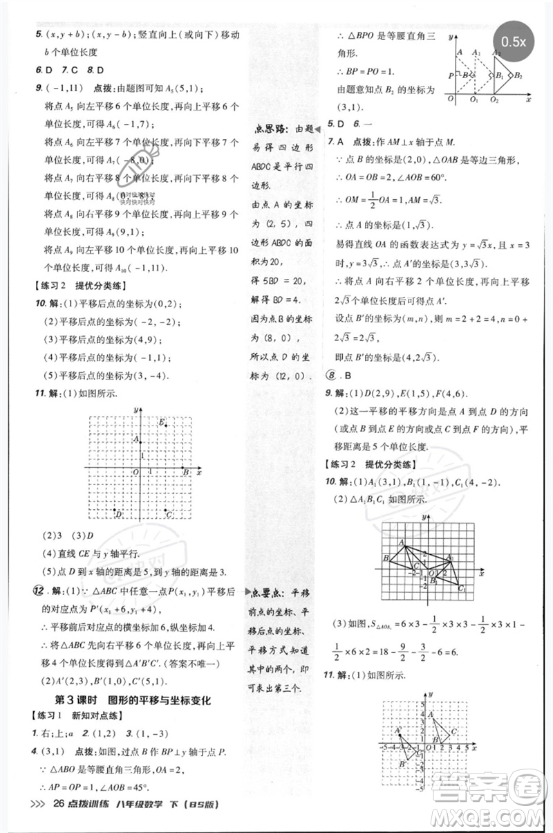安徽教育出版社2023點(diǎn)撥訓(xùn)練八年級(jí)數(shù)學(xué)下冊(cè)北師大版參考答案