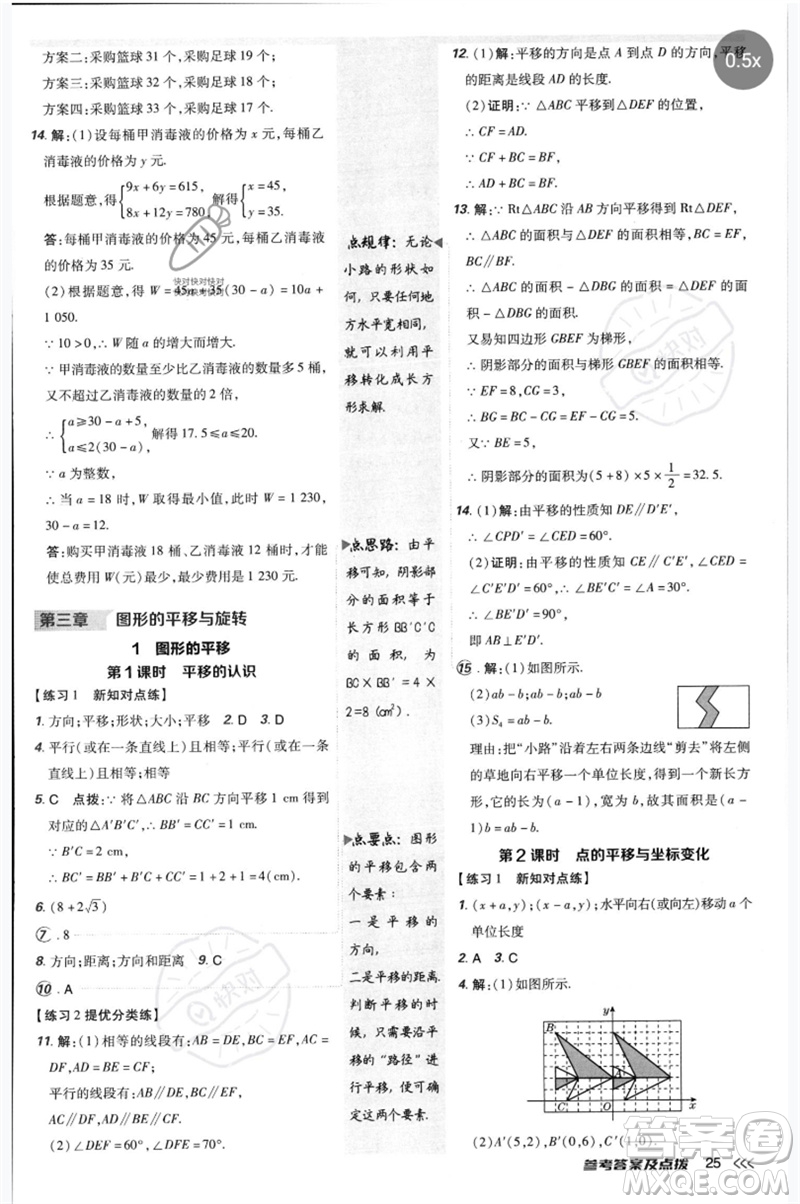 安徽教育出版社2023點(diǎn)撥訓(xùn)練八年級(jí)數(shù)學(xué)下冊(cè)北師大版參考答案