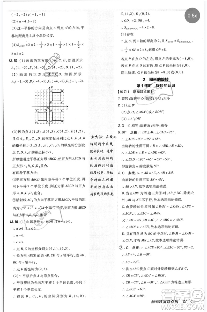 安徽教育出版社2023點(diǎn)撥訓(xùn)練八年級(jí)數(shù)學(xué)下冊(cè)北師大版參考答案