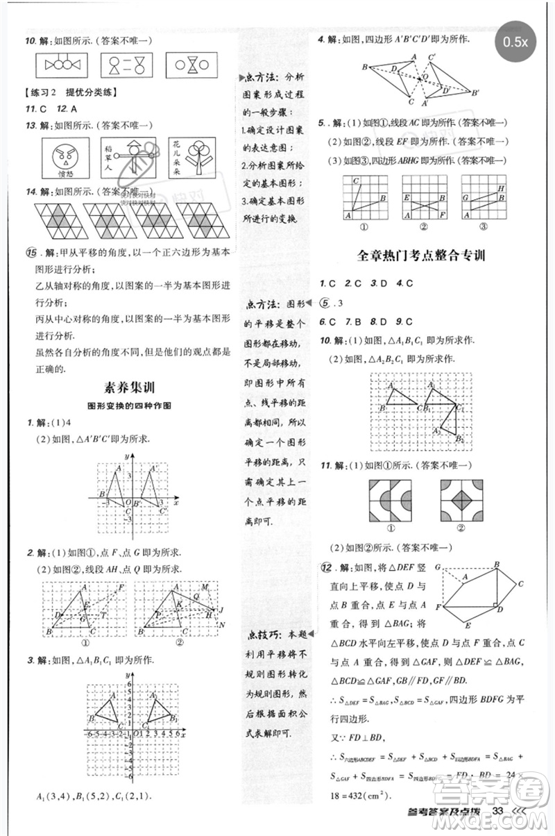 安徽教育出版社2023點(diǎn)撥訓(xùn)練八年級(jí)數(shù)學(xué)下冊(cè)北師大版參考答案