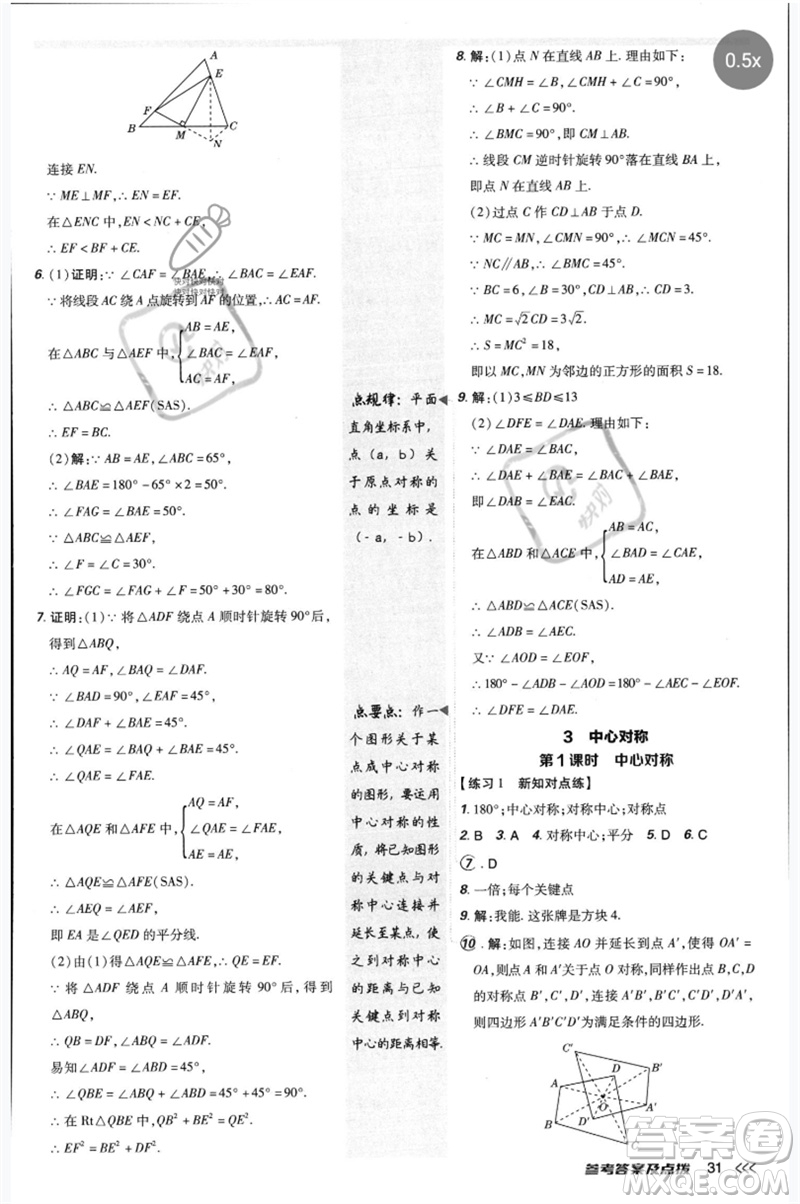安徽教育出版社2023點(diǎn)撥訓(xùn)練八年級(jí)數(shù)學(xué)下冊(cè)北師大版參考答案